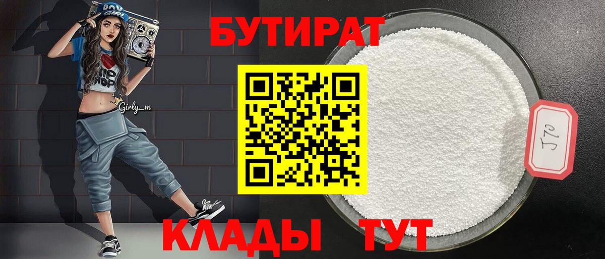 Артём  Бутират оксибутират  Вход с VPN 