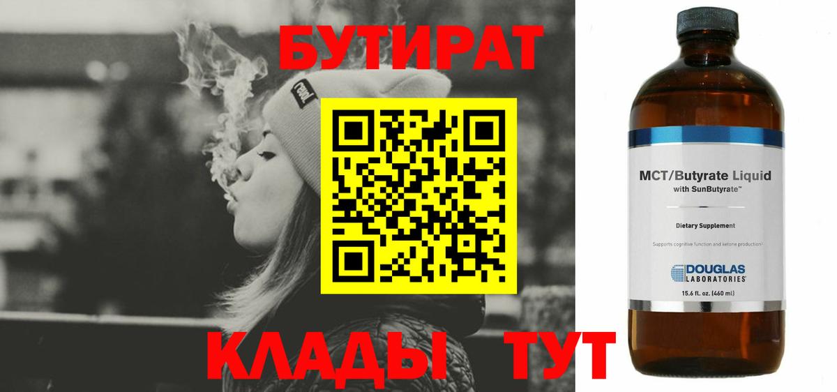 Бутират BDO 33% Артём