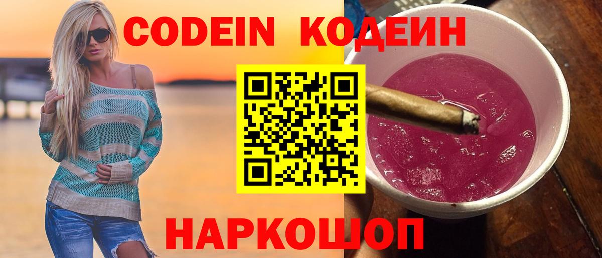 Артём  Codein Purple Drank  Вход с VPN  Кодеиновый сироп Lean Purple Drank 