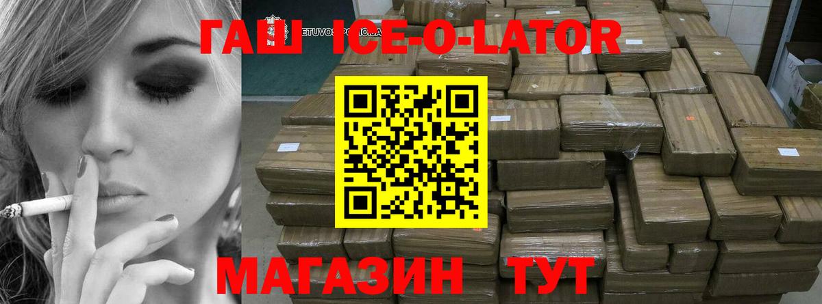 ГАШ Ice-O-Lator  Гашиш убойный  Гашиш  Вход с VPN  Артём 