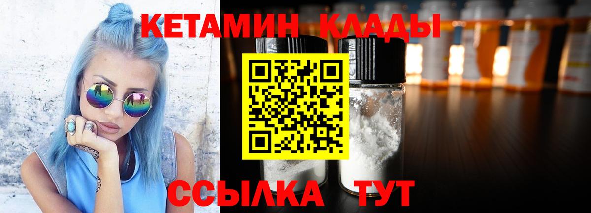 Кетамин VHQ  Вход с VPN  Артём 